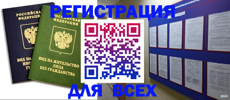 прописка для работы в Гусеве